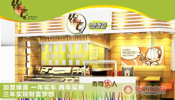 缘喜寿司加盟